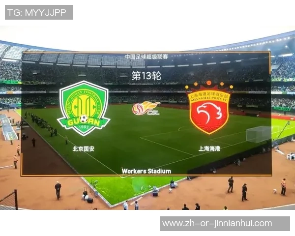 北京国安与北京人和激战正酣8月18日精彩对决值得期待