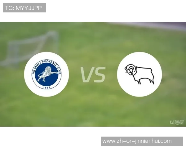 德比郡与米尔沃尔历史交锋记录及未来赛季排名展望分析